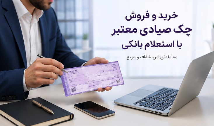 خرید چک صیادی بنفش